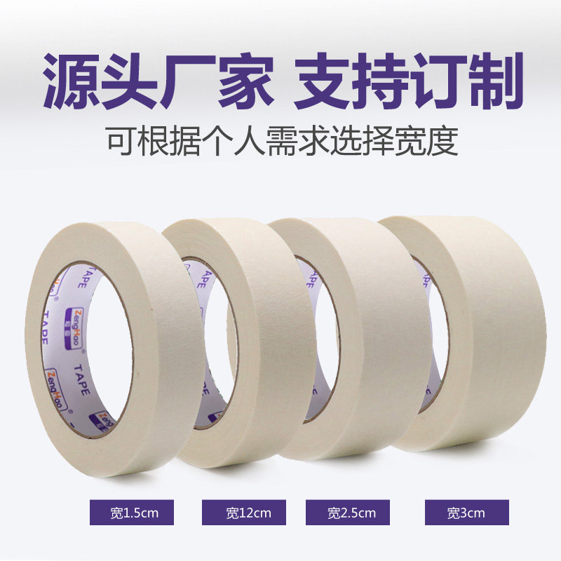 精选美缝硅藻泥水彩绘画素描贴边分色汽车喷漆遮蔽装修装饰美纹纸