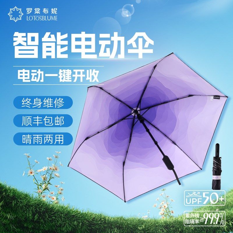 太阳伞全自动电动雨伞晴雨两用遮阳防紫外线折叠电动智能一键全收
