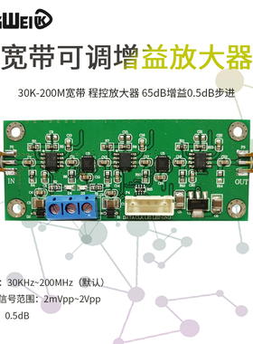 可调增益放大器模块 30K-200M宽带 程控放大器 65dB增益0.5dB步进