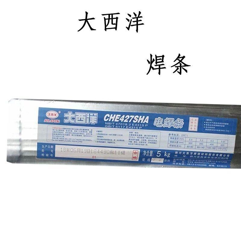 大西洋CHE427SHA非合金钢电焊条J427SHA抗氢钢焊条E4315P碱性焊条