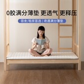 精选栖作满分薄垫记忆棉学生宿舍床垫租房单人床褥垫海绵榻榻米硬