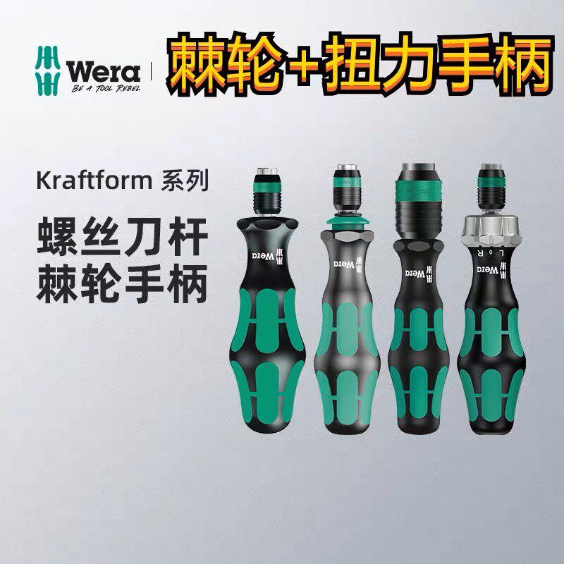 德国Wera维拉813R 816RA 817R棘轮套筒螺丝刀快速伸缩手柄1/4批头