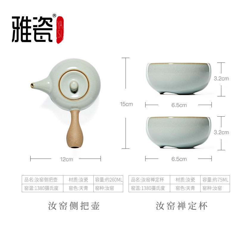 雅瓷汝窑侧把壶功夫茶具一壶二杯办公室精致单人家用茶壶茶杯套装