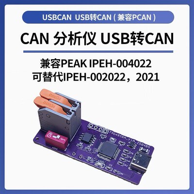 精选USBCAN CANable Linux免驱使用 兼容PCAN