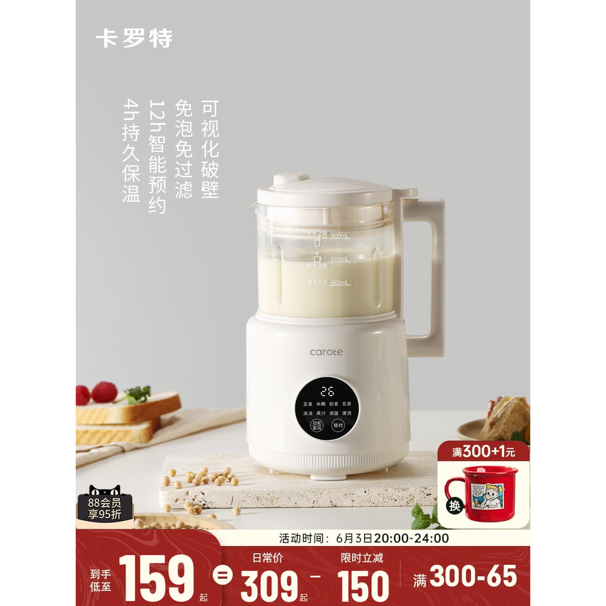 卡罗特破壁机家用全自动多功能豆浆机榨汁机米糊机小型破壁一体机