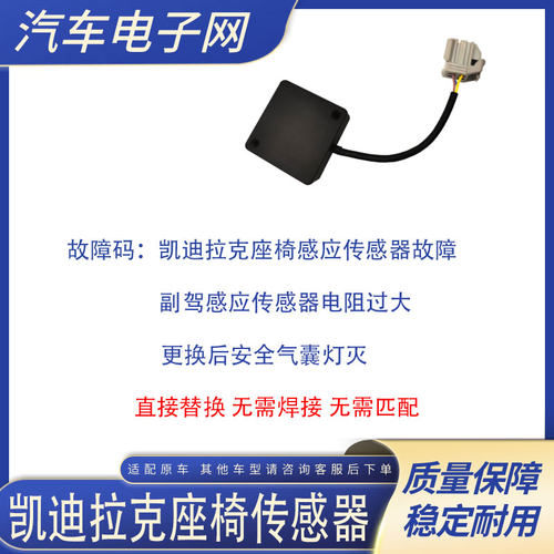 适用于凯迪拉克XTS座椅乘客乘员重量感知感应压力感测器替代模块