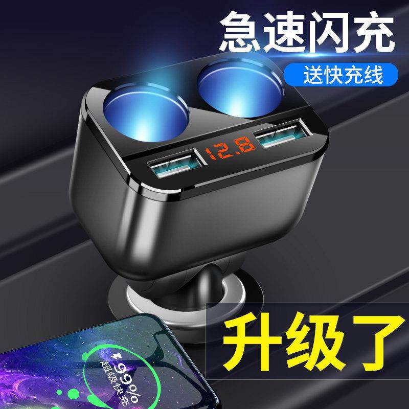 车载充电器汽车一拖二多功能点烟器头转换插头扩展口车充手机快充