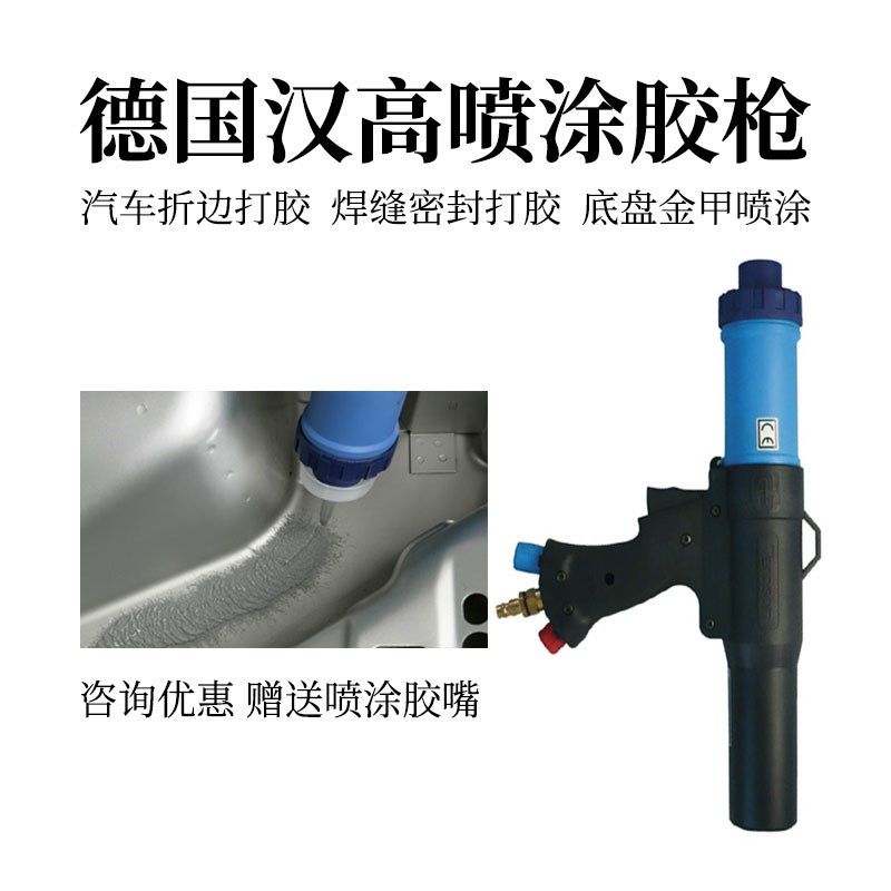 德国汉高泰罗松玻璃胶枪高压气动胶枪波浪纹喷涂金工具钣金打胶枪