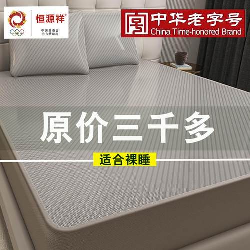 恒源祥彩羊2025冰丝凉席藤软席A类夏季新款凉感可机洗凉床笠床单