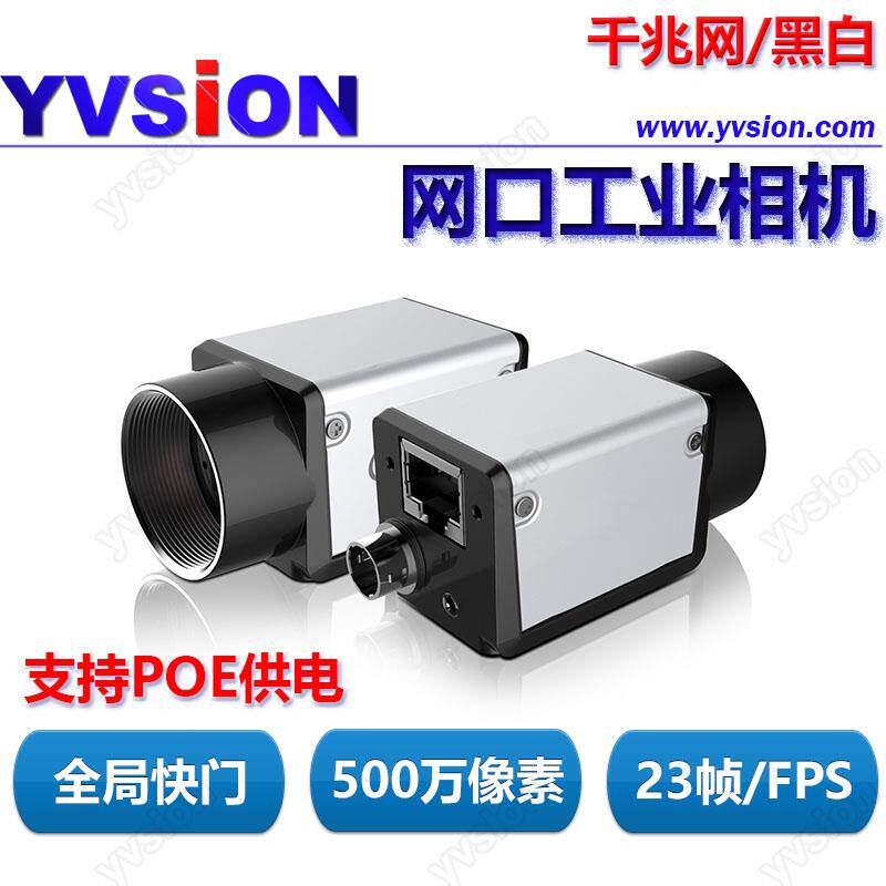 SNG500-23GMP千兆网gige工业相机 500万23帧全局快门黑白摄像头
