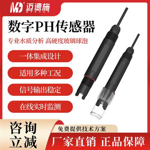 在线pH计传感器工业在线酸度计pH值测试仪污水检测仪纯水探头电极