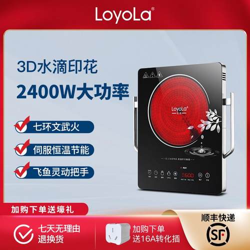 忠臣黑晶炉电磁炉多功能智能家用七环火2400W大功率不挑锅LC-EA6S