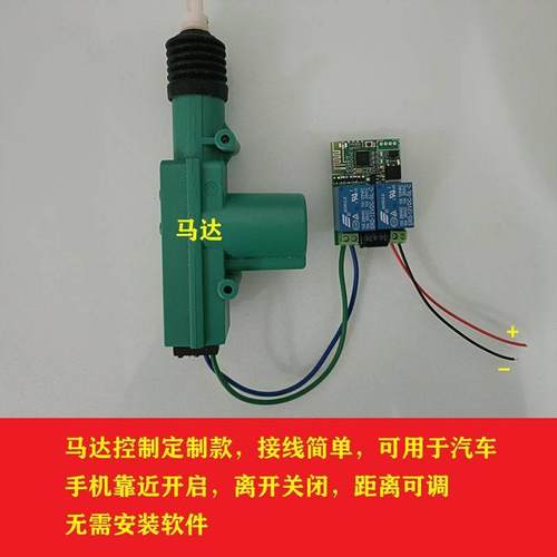 汽车中控锁马达控制器无钥匙舒适进入升级手机靠近接近模块