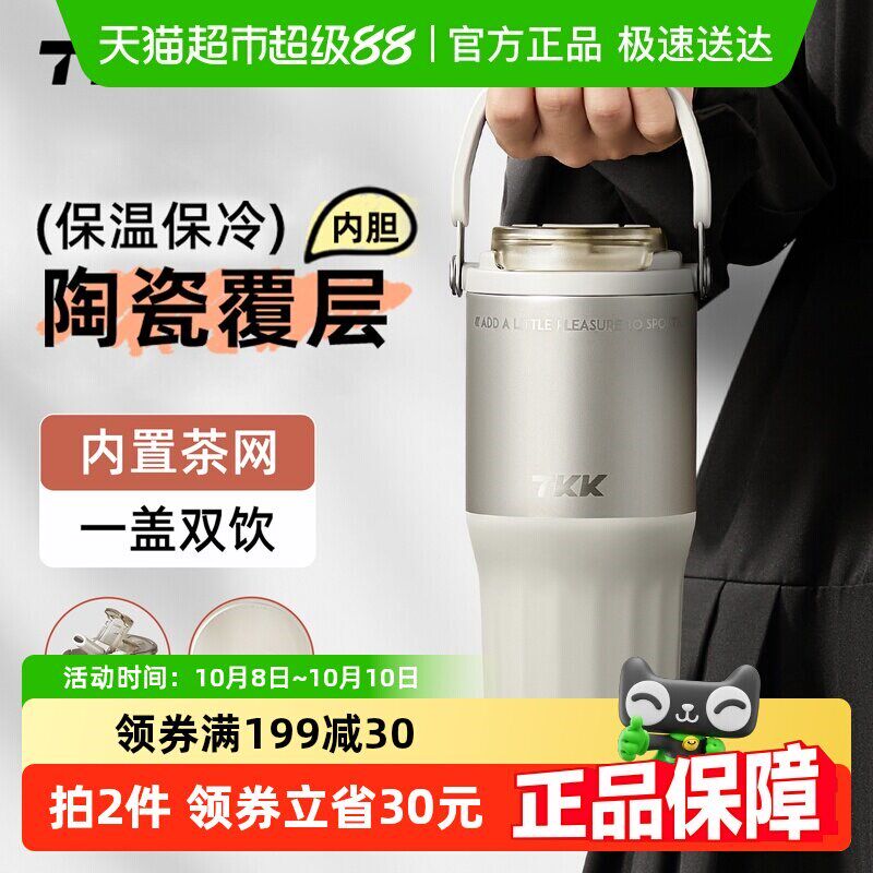 TKK拎拎杯大容量保温水杯陶瓷内胆保冷巨无冰霸杯吸管随行车载壶