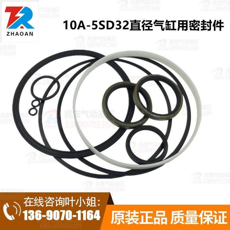 10A-5SD32/40/50/63/80/100/125/160 直径气缸用密封件 现货