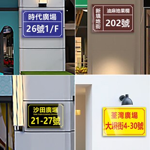 精选门牌定制住宅家用入户门牌号码街道地址户外商用店铺门牌订制