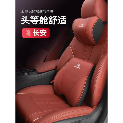 长安CS75 PLUS/CS55/CS35PLUS汽车头枕车载记忆棉护颈枕头腰靠垫