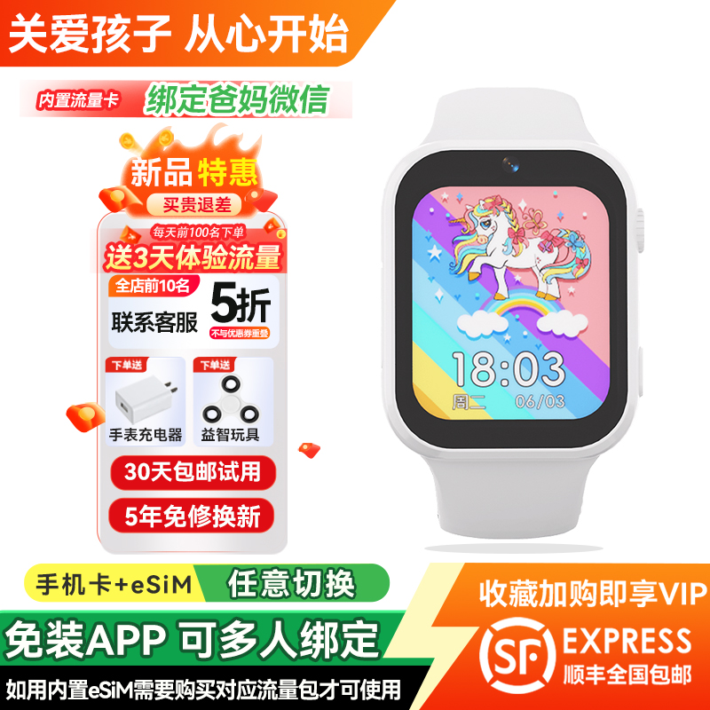 智能学生电话微信视频通话手表