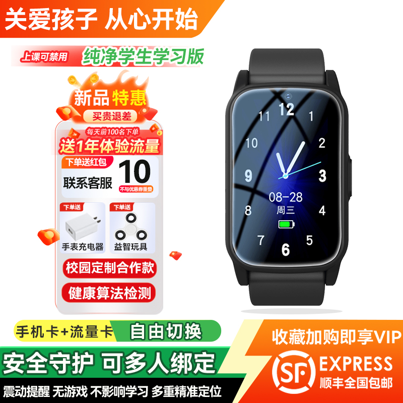 学生款SOS报警智能手表运动手环