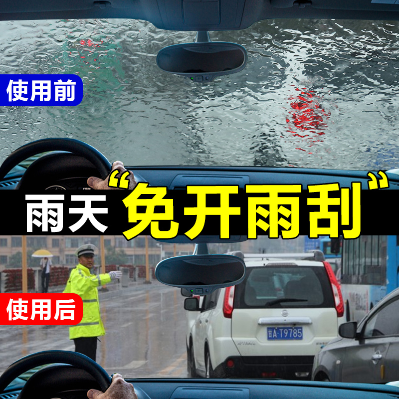 汽车玻璃防雨剂前挡风后视镜全屏防水喷雾镀膜清洁剂驱水神器雨敌