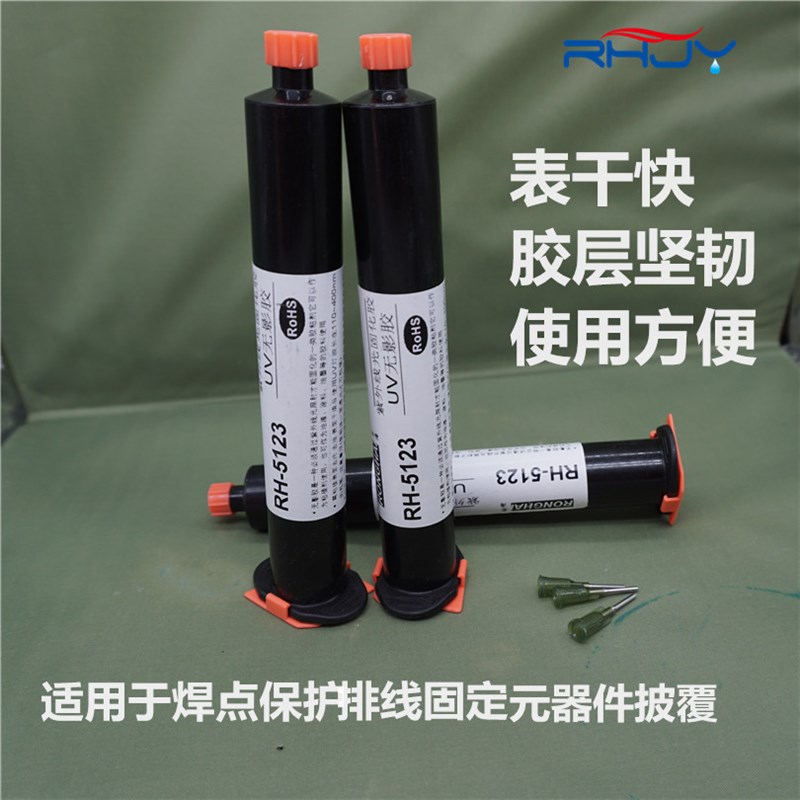 焊点保护胶绝缘排线固定胶电子电路板披覆胶 UV胶水 电子UV胶UV灯