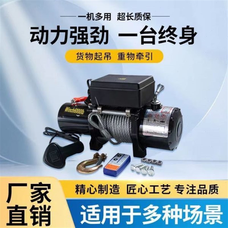 新品12v24v电动绞盘汽车牵引电动葫芦随车车载提升机钢丝绳吊机卷