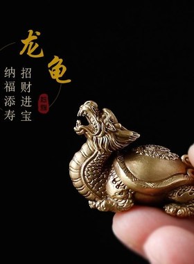 【小号】黄铜玄武霸下龙龟纯铜高档精致摆件迷你把件