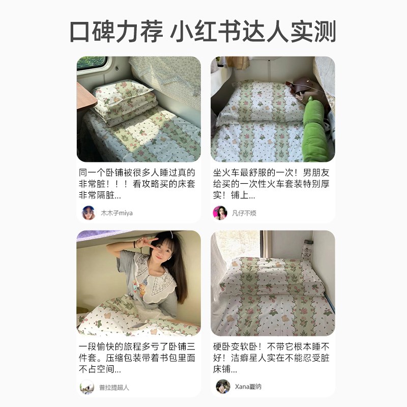 买1送1火车卧铺一次性三件套单人床单被罩枕套加厚硬卧软卧