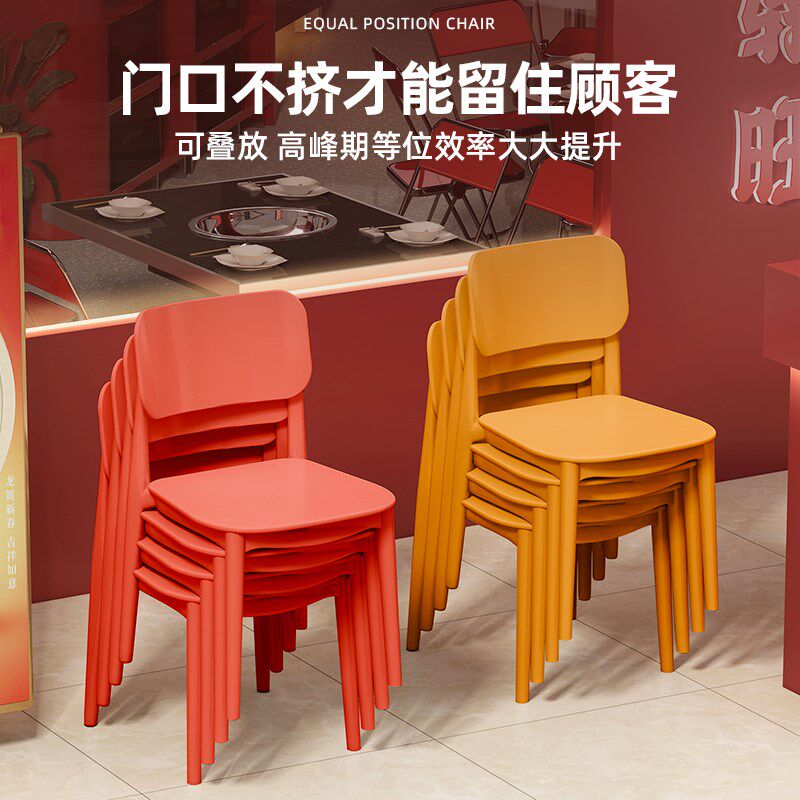 等位椅餐饮商用可叠放备用排队椅塑料凳加厚餐厅饭店桌椅子靠背椅