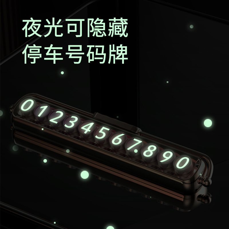 网红临时停车号码牌汽车手机挪车电话牌车载创意摆件移车内饰用品