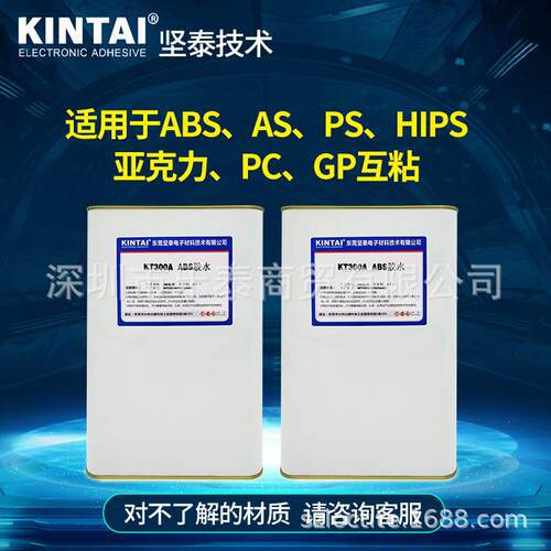 KT300Aabs胶水亚克力透明万能astpu强力abs专用胶水