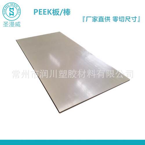 耐磨HPVpeek板聚醚醚酮板PEEK板1~3毫米薄板