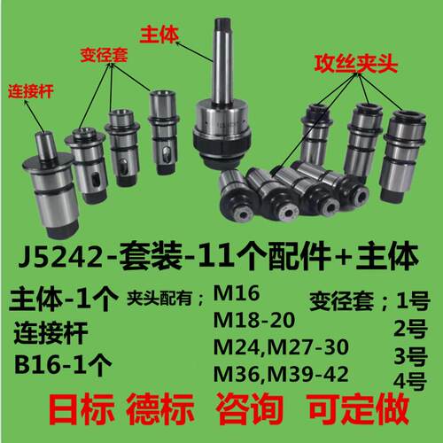 摇臂钻快换钻孔攻丝夹头J4330/4342莫氏扭力过载保护5230丝攻套装