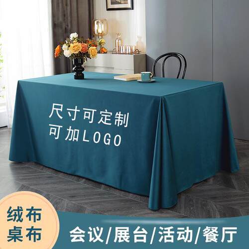 纯色加厚桌布长方形桌罩商务台布展会广告地推办公室会议桌布