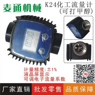 K24工业数显不锈钢涡轮流量表甲醇柴汽油化学液体流量计1寸内螺纹