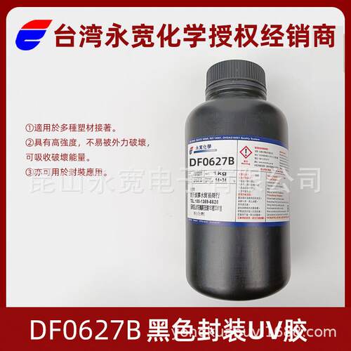 DF0627B化学排线补强黑色UV胶FPC补强元器件封装UV胶水