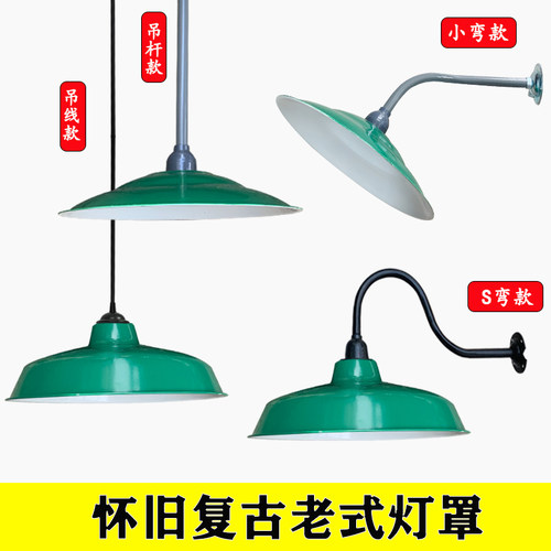 复古仿搪瓷老式吊灯罩户外防水