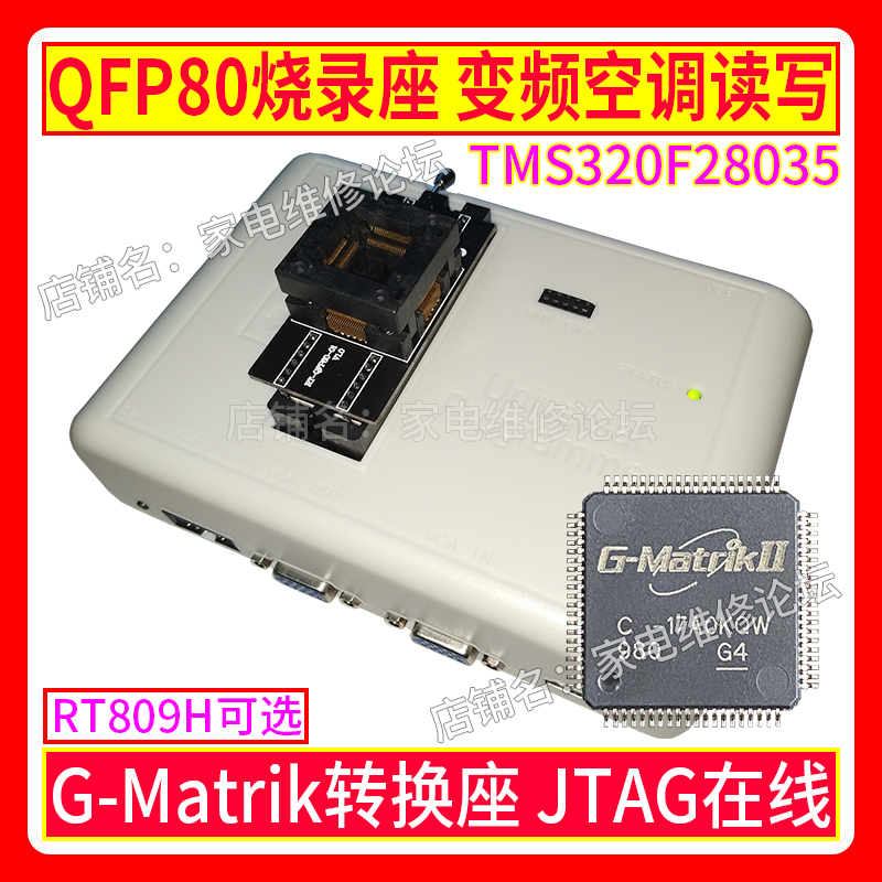 QFP80烧录座 变频空调MCU离线在线读写 G-Matrik 28035 MDY.08 02