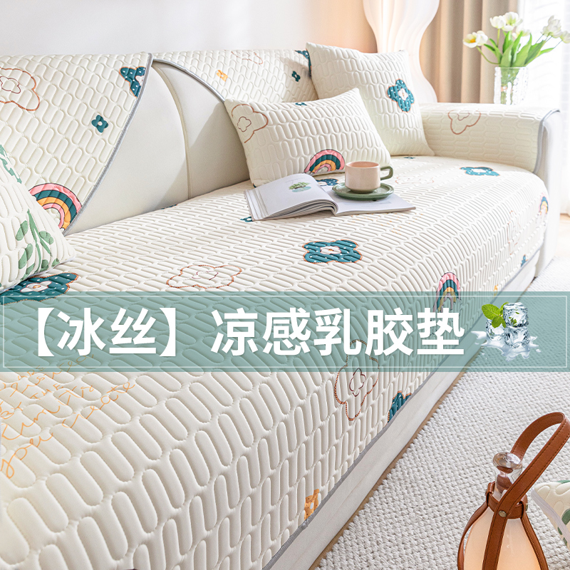 【清凉乳胶】夏季2024新款沙发凉席坐垫子冰O丝防滑套罩盖布坐垫