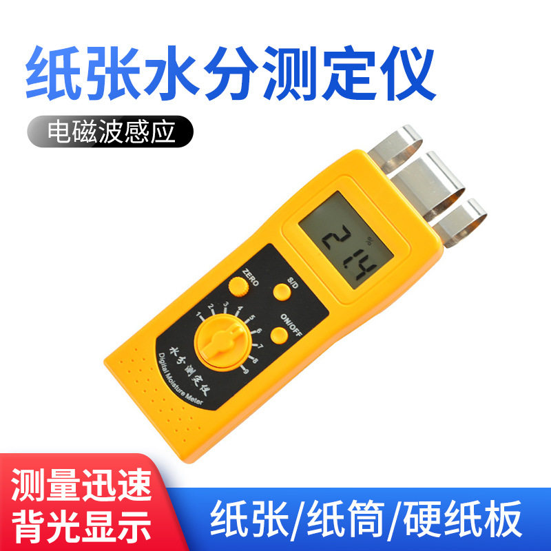 纸品水分测定仪高周波感应纸张水分测试仪数字式含水份测试仪器