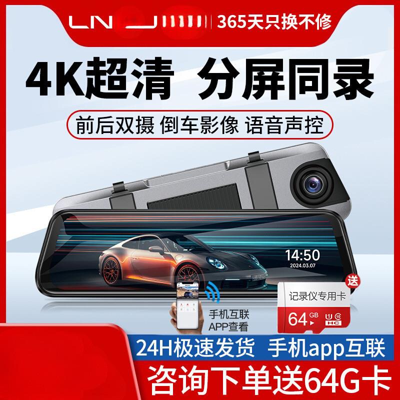 凌度行车记录仪2025新款高清流媒体后视镜前后双摄360全景免走线