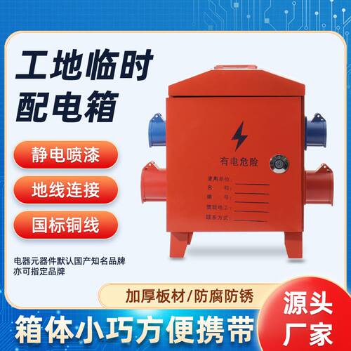 工地配电箱220V/38防爆箱