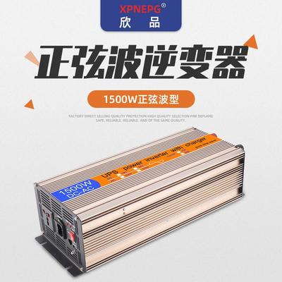 1P空调逆变器UPS正弦逆变器1500W12V转220V家用市电互补逆变器