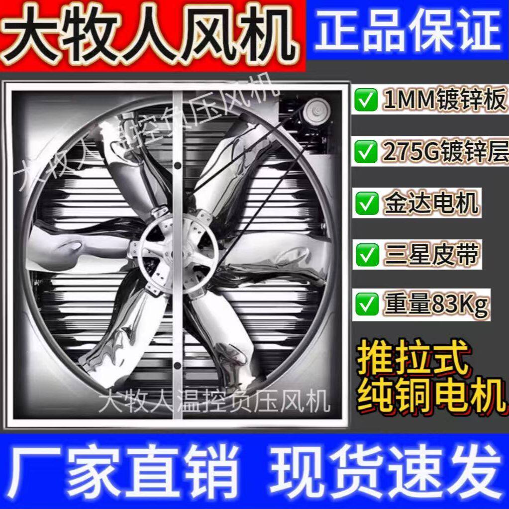 青岛大牧人负压风机大功率抽风机强力工业排风扇大风量通风换气扇
