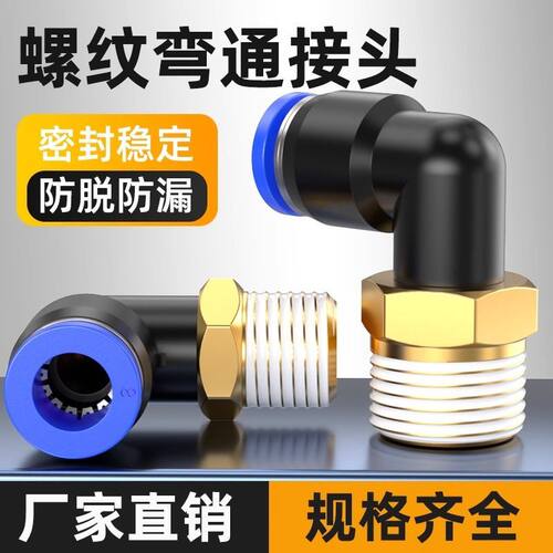 整包气动气管外螺纹快速