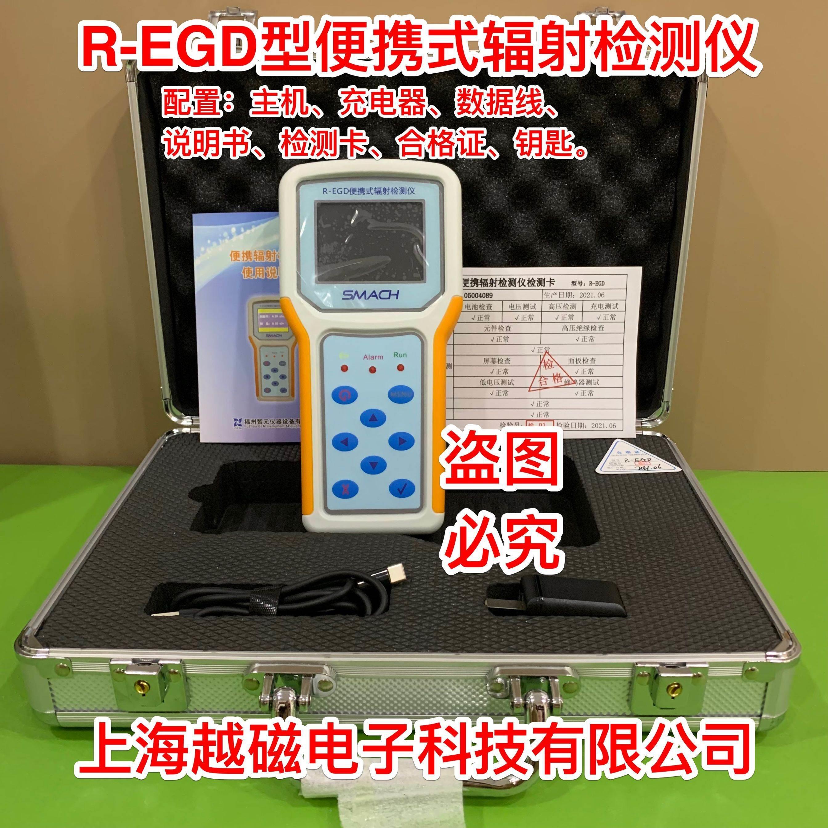 r-egd核辐射检测仪电离辐射巡检仪 x γ射线的便携式辐射检测