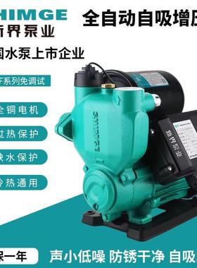 SHIMGE增压泵PW家用全自动自来水管道加压泵小型抽水自吸水泵