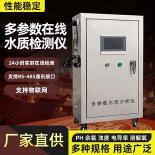 水质在线检COD测仪污水氨氮总磷余氯HP电导率BOD悬浮物分析仪