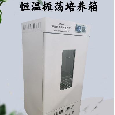 BS-1E数显恒温振荡培养箱全温摇床振荡培养箱震荡培养摇床