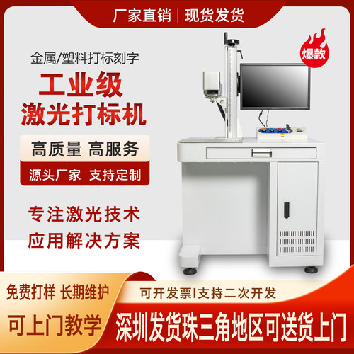 紫外光纤激光打标机式小型全自动